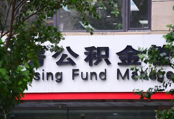 许昌公积金可以自愿提取了（公积金可以自愿提取了支付宝）