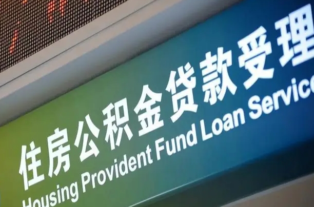 许昌小额公积金提取中介（小额公积金提取中介费用）